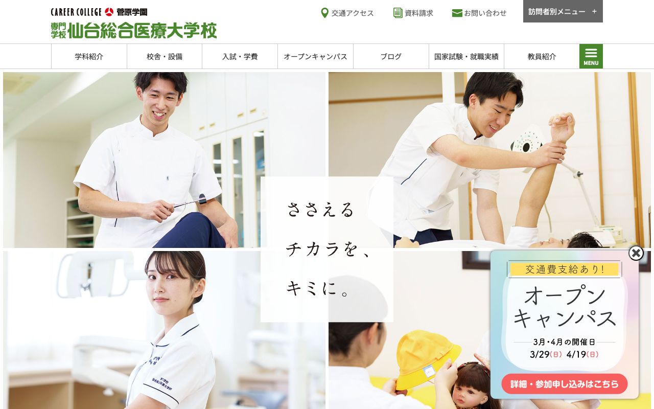 専門学校 仙台総合医療大学校 公式サイト