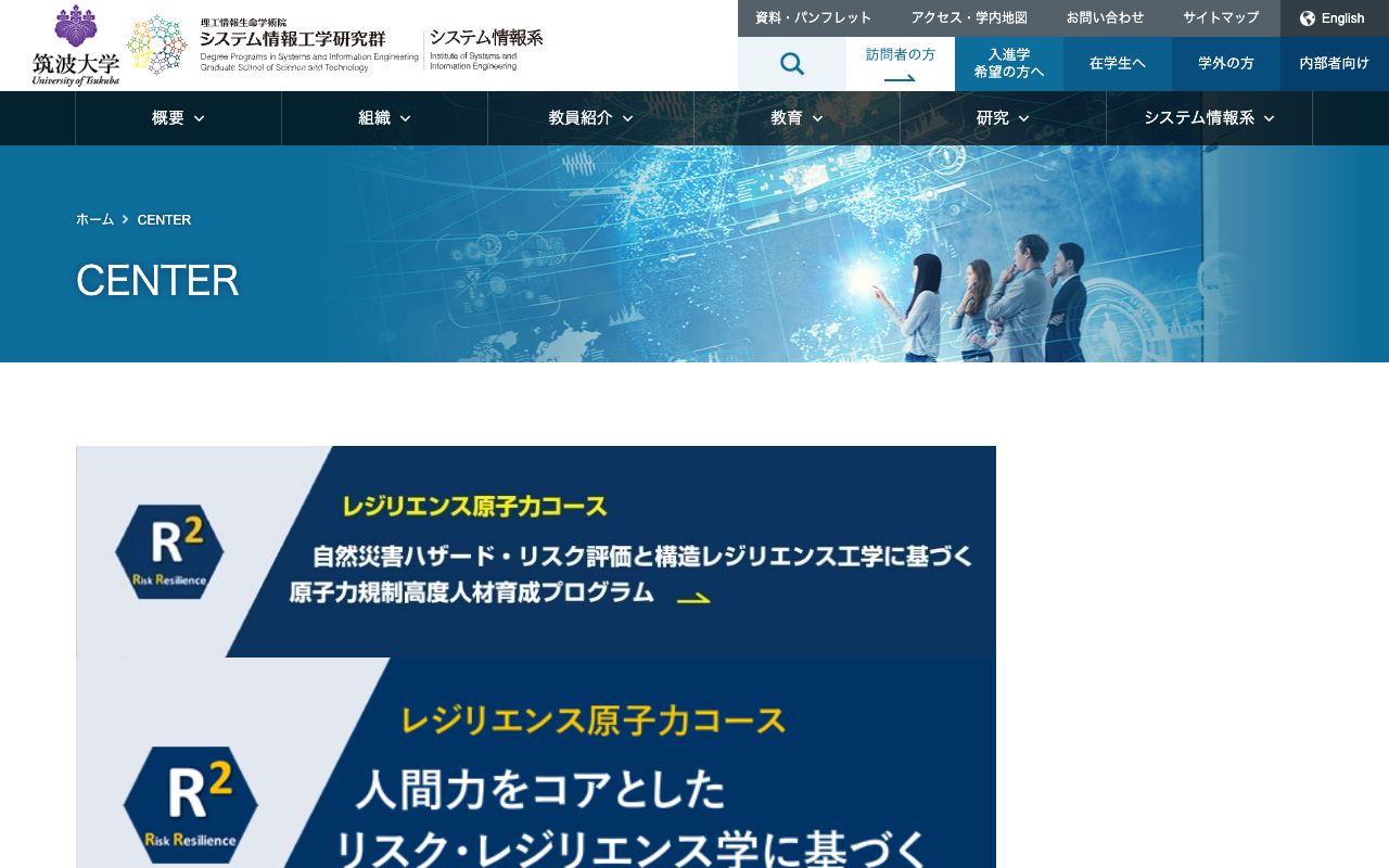 筑波大学大学院理工情報生命学術院システム情報工学研究群 公式サイト