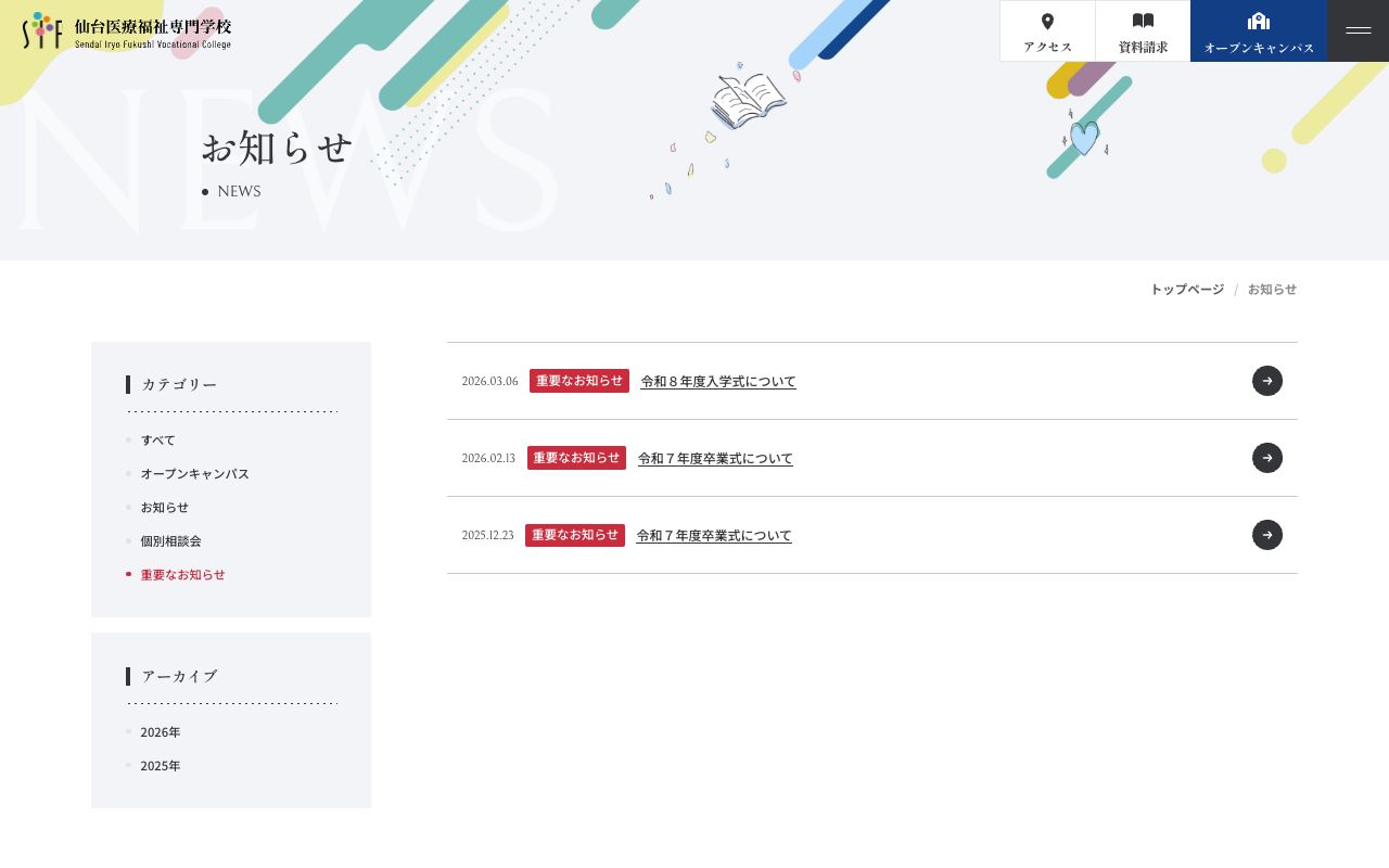 仙台医療福祉専門学校 公式サイト