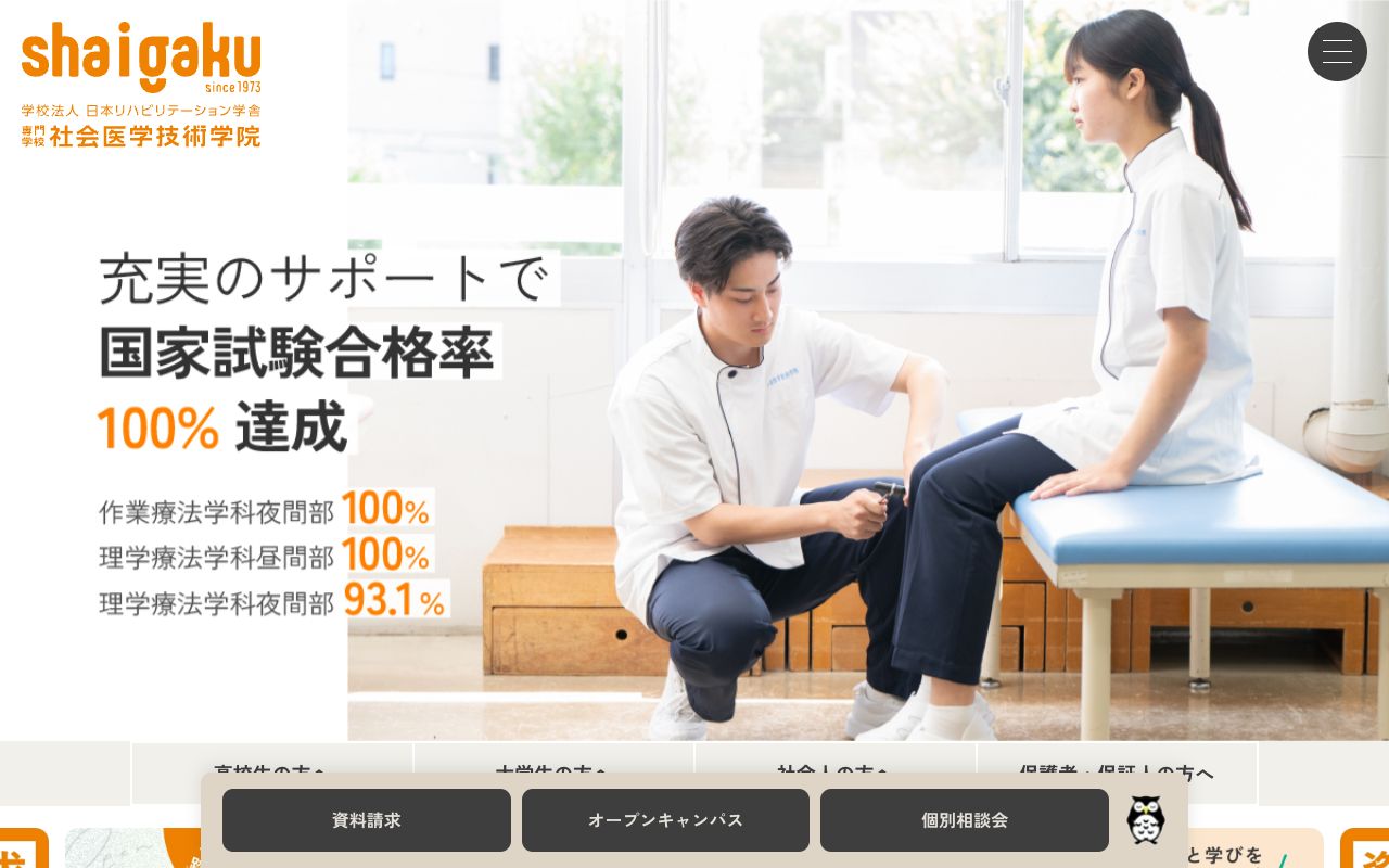 専門学校　社会医学技術学院 公式サイト