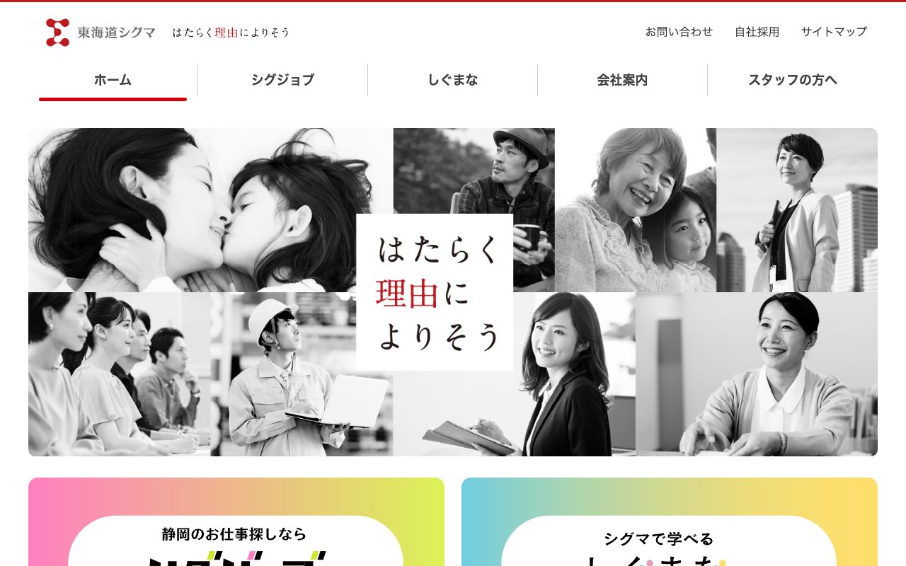 株式会社　東海道シグマ 公式サイト