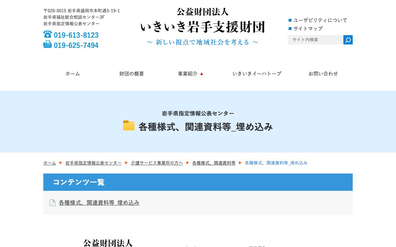 公益財団法人　いきいき岩手支援財団 公式サイト