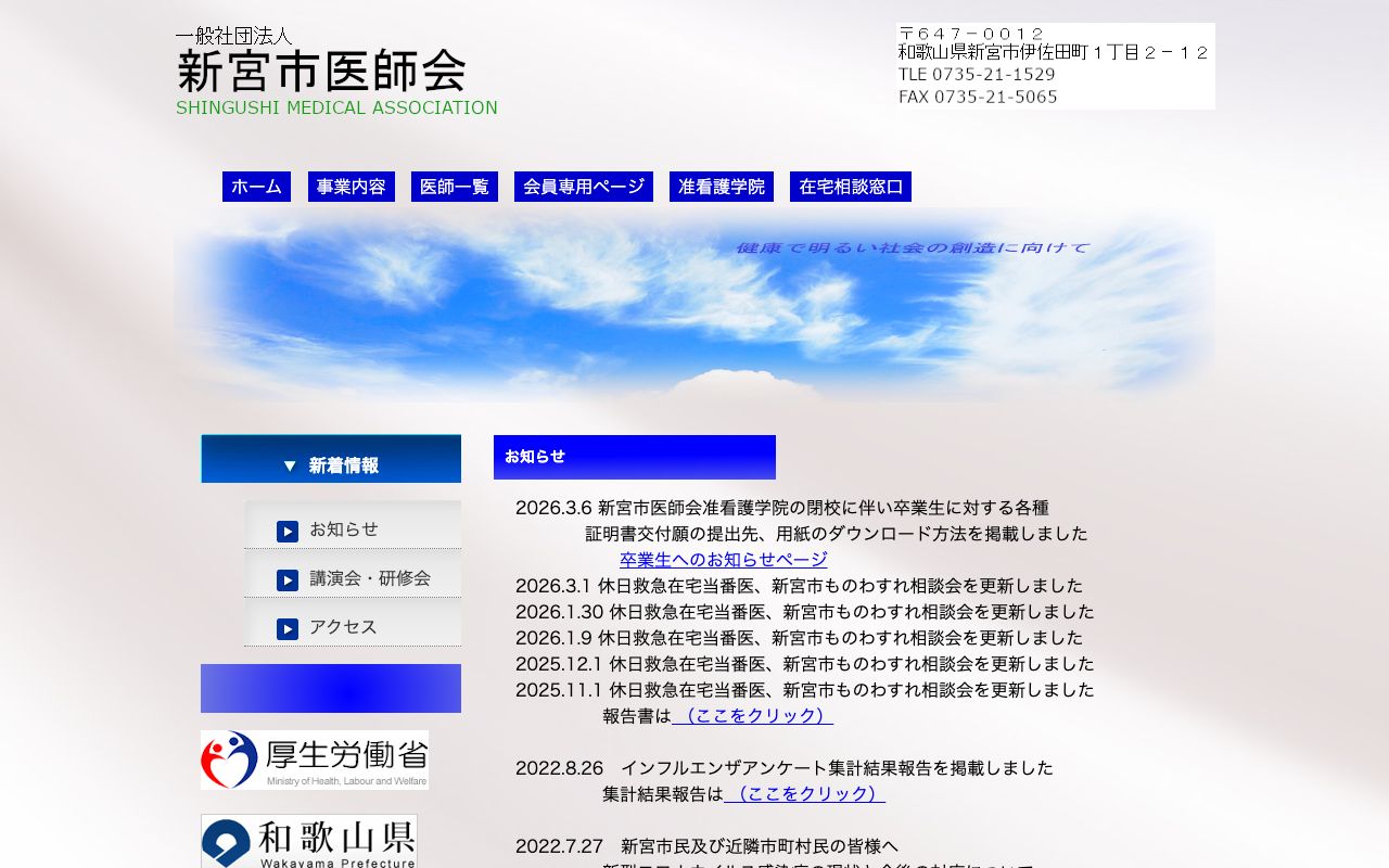 新宮市医師会准看護学院 公式サイト