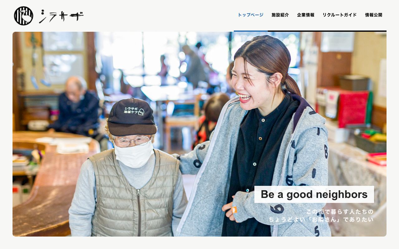 シラサギ 公式サイト