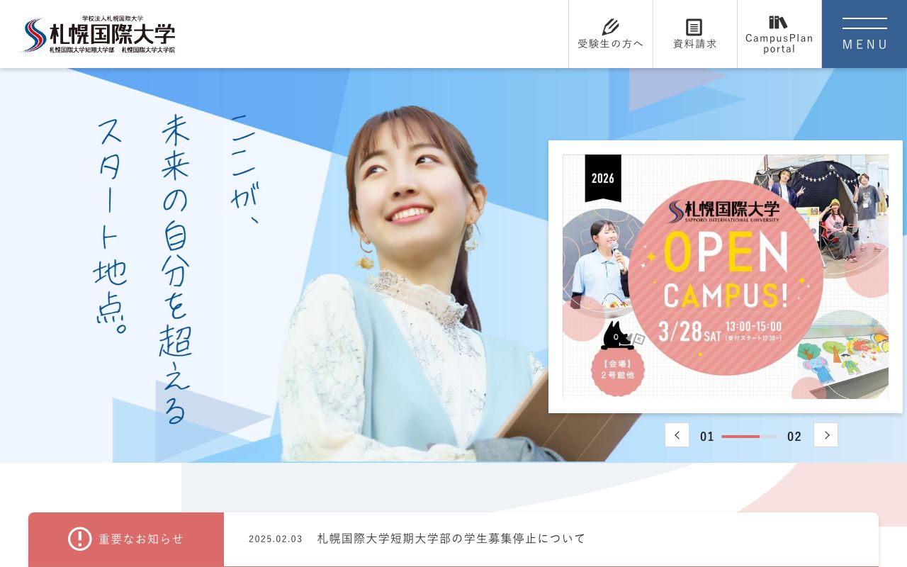 札幌国際大学大学院 公式サイト