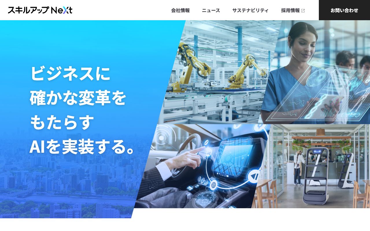 株式会社 スキルアップNeXt 公式サイト