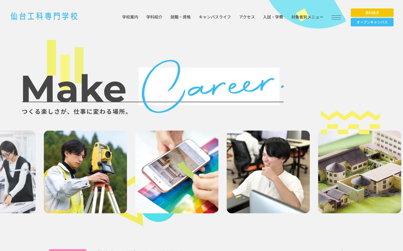 仙台工科専門学校 公式サイト