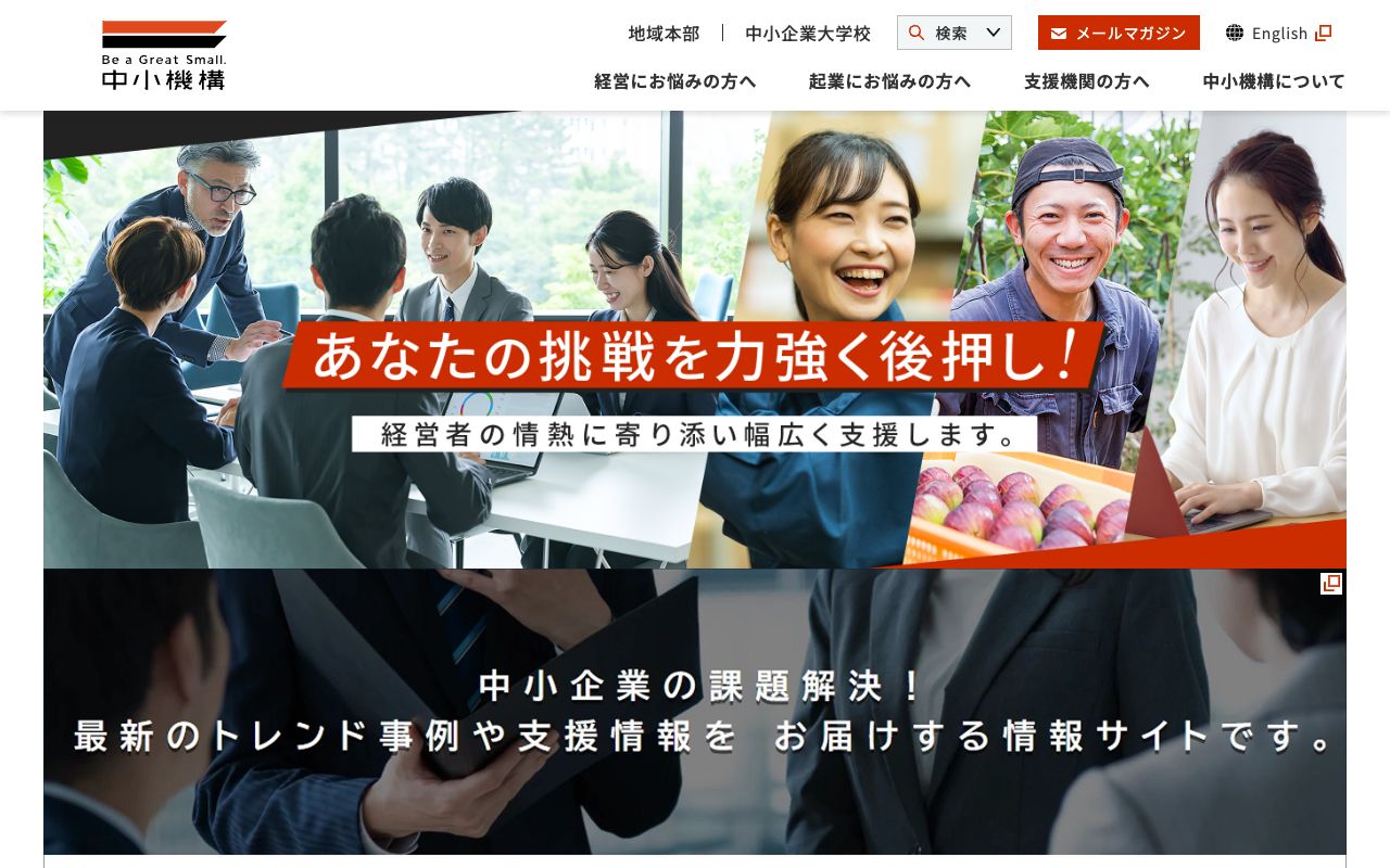 中小企業基盤整備機構関東本部中小企業大学校東京校 公式サイト