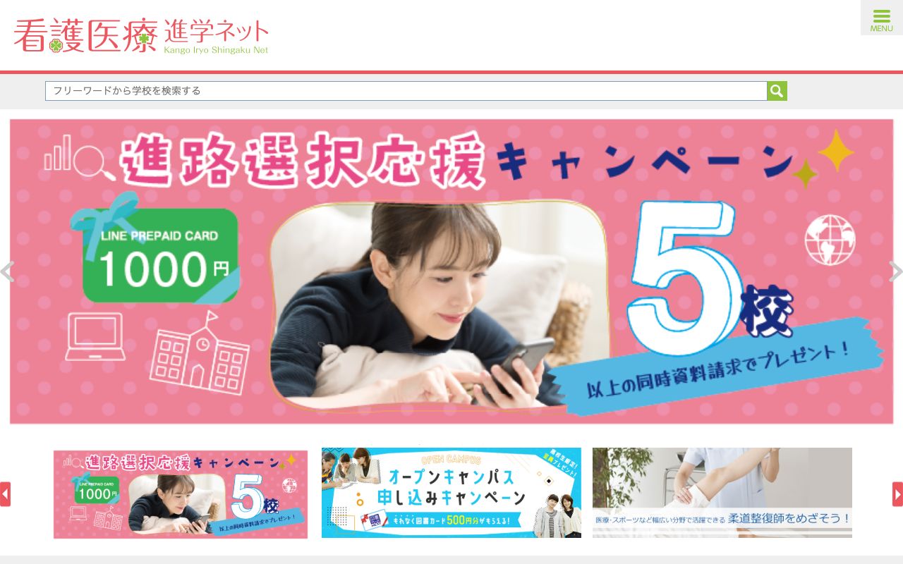 国際ＴＢＣ看護医療保育福祉専門学校 公式サイト