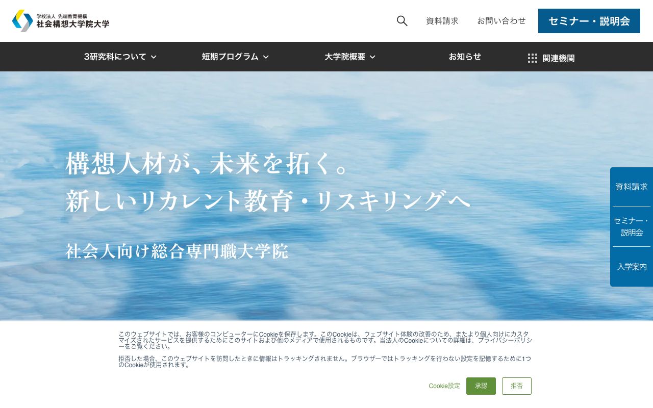 社会構想大学院大学 公式サイト
