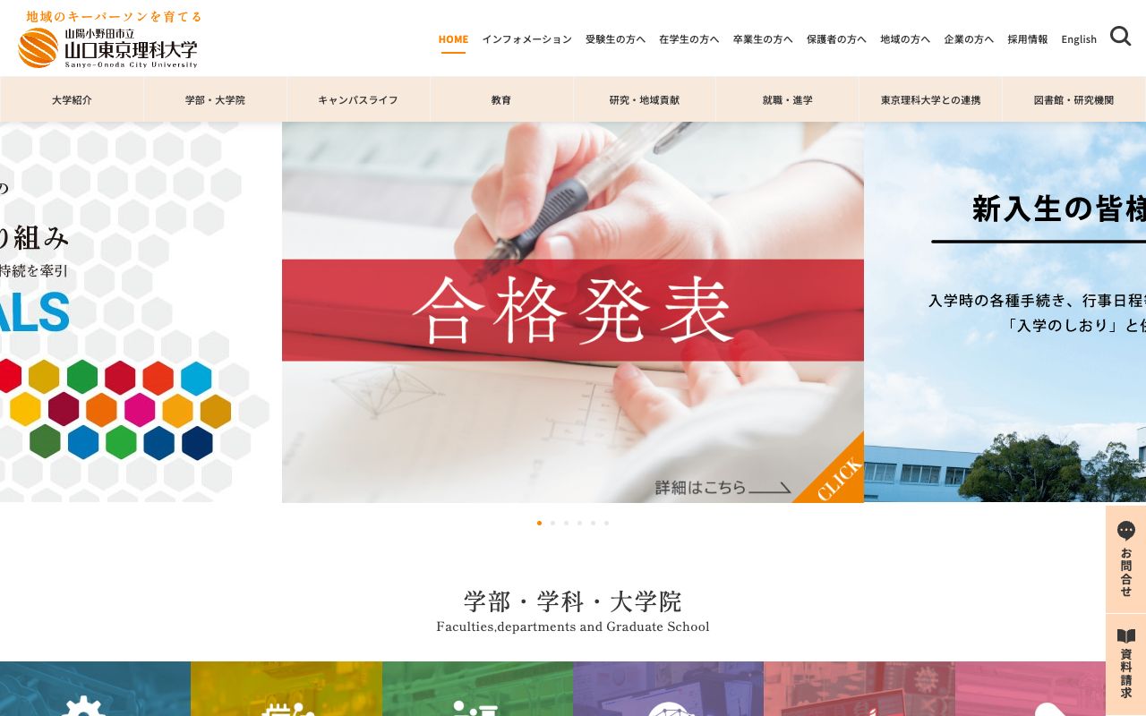 山陽小野田市立山口東京理科大学 公式サイト