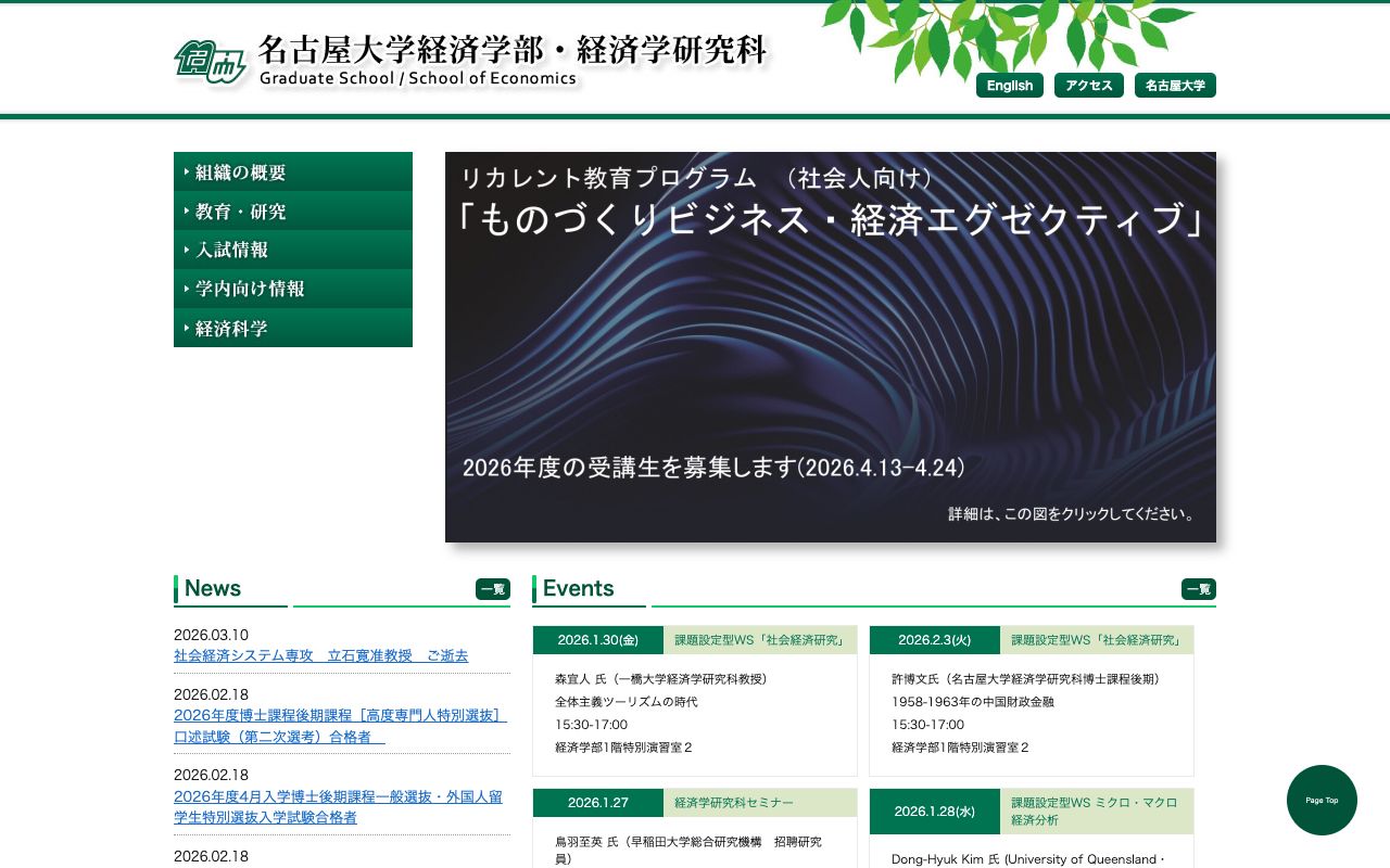 名古屋大学大学院経済学研究科 公式サイト