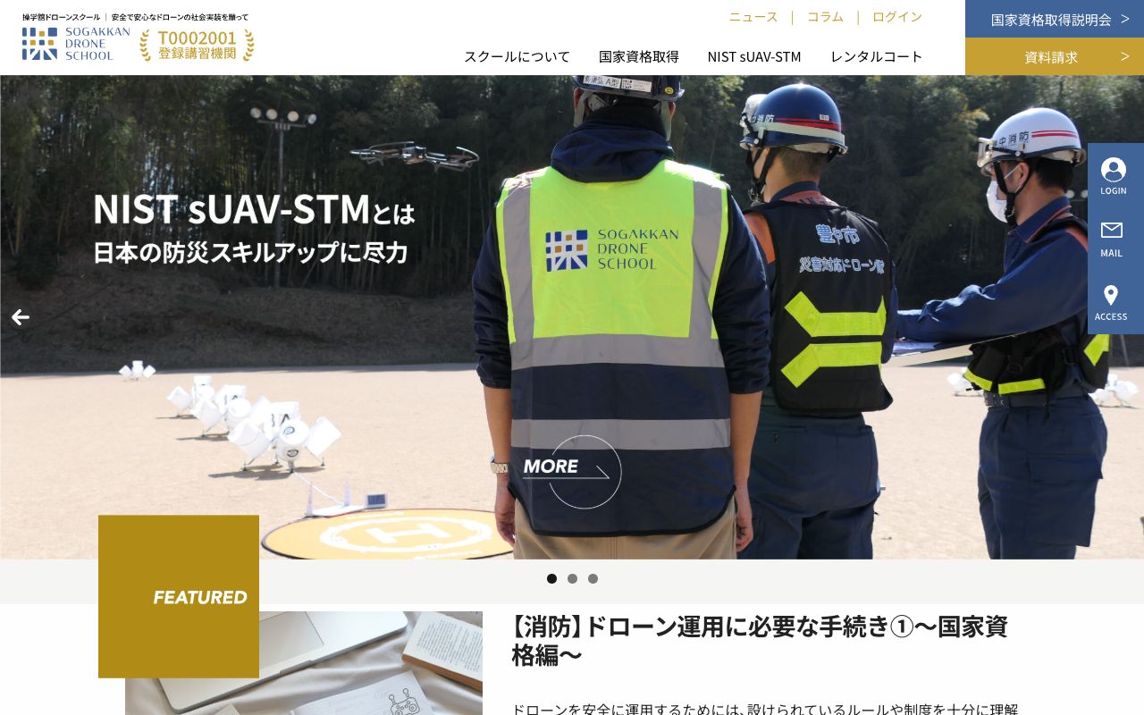 操学舘ドローンスクール 公式サイト