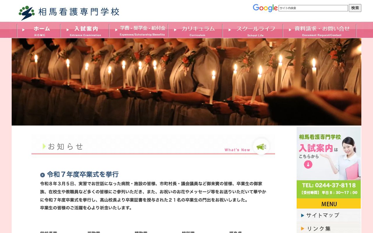 相馬看護専門学校 公式サイト
