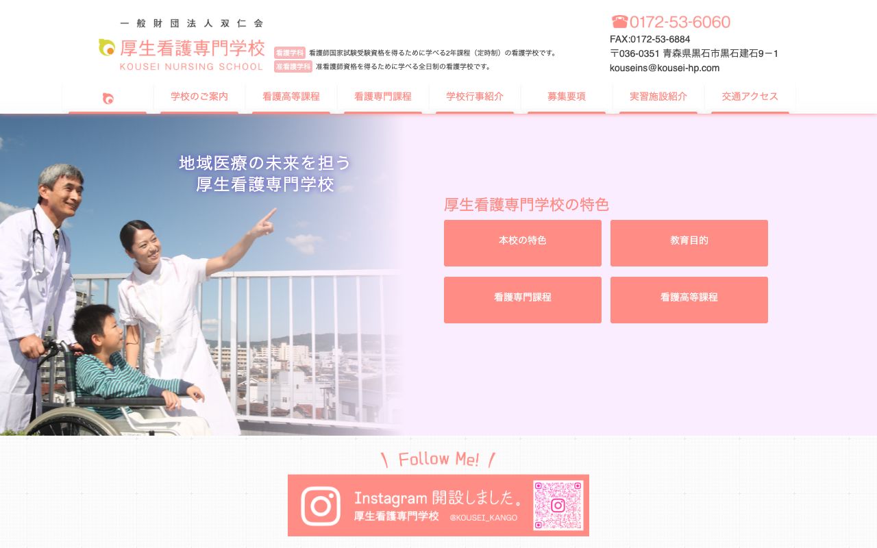 一般財団法人双仁会厚生看護専門学校 公式サイト