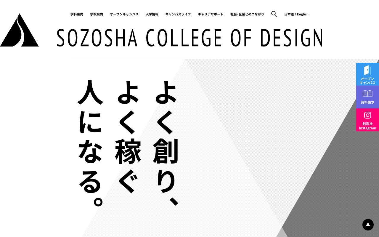 創造社デザイン専門学校 公式サイト