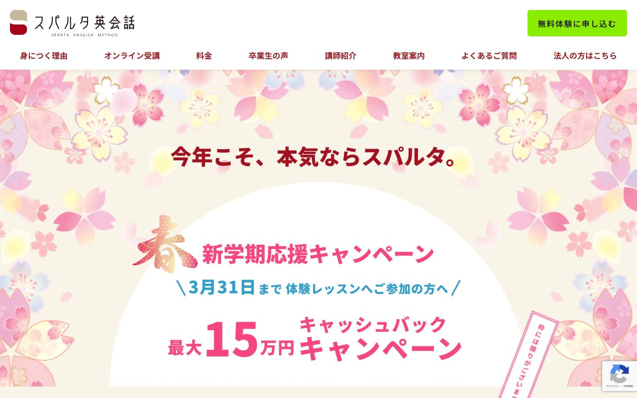 株式会社　スパルタ英会話 公式サイト