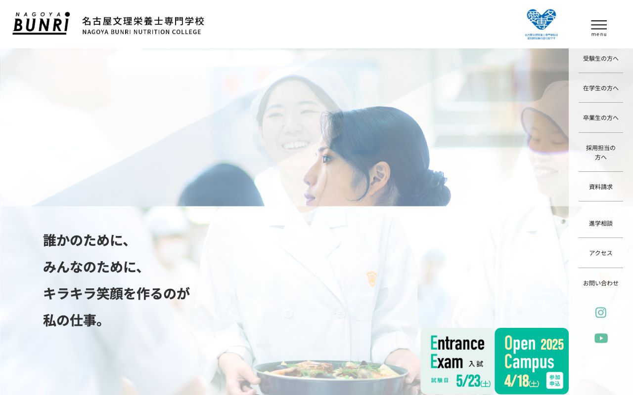 名古屋文理栄養士専門学校 公式サイト