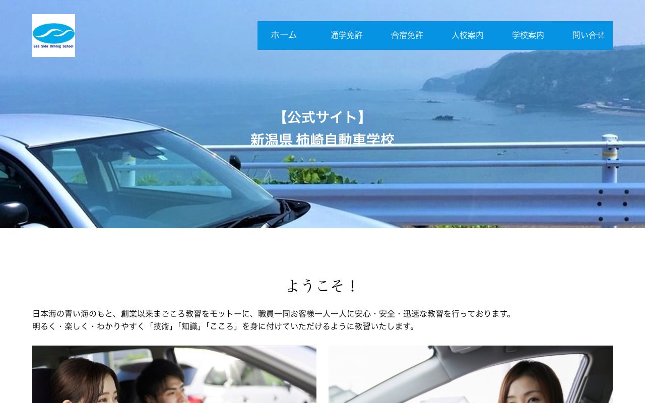 柿崎自動車学校 公式サイト