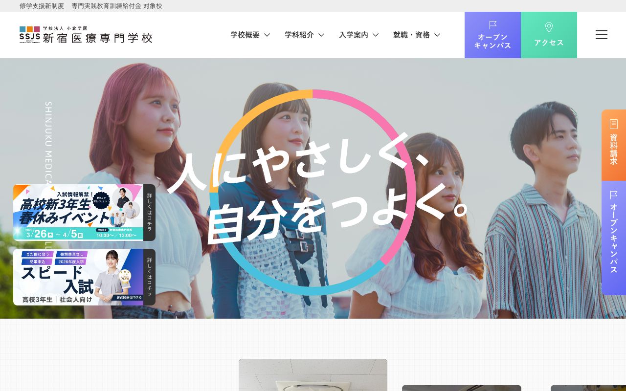 新宿医療専門学校 公式サイト