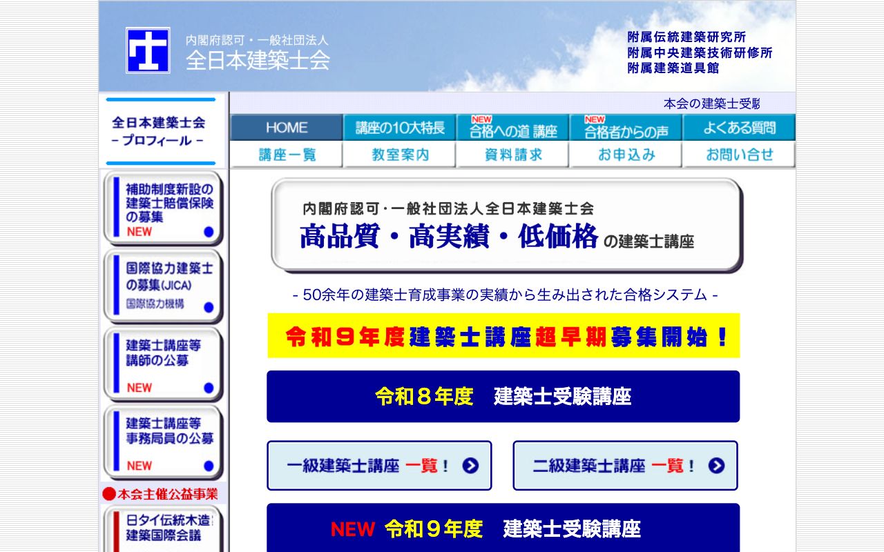 一般社団法人　全日本建築士会付属中央建築技術研修所 公式サイト