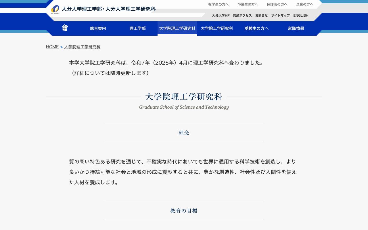 大分大学大学院理工学研究科 公式サイト