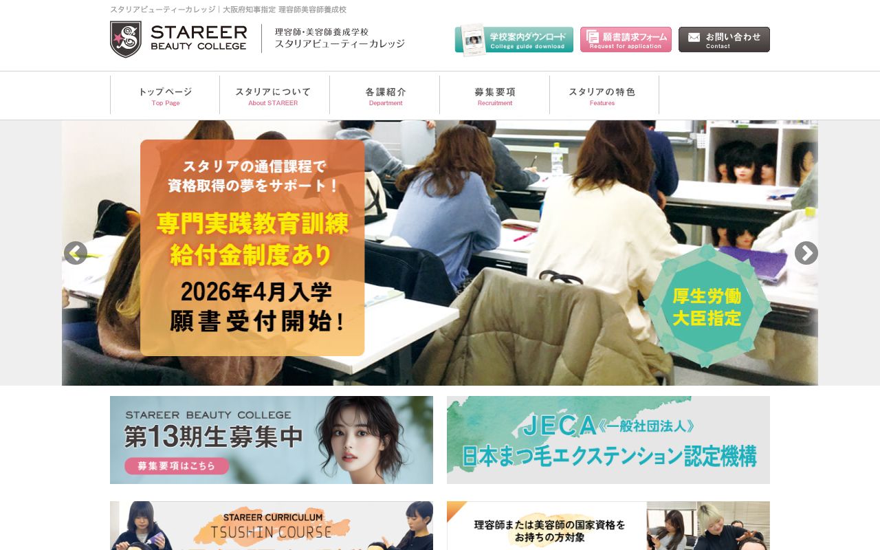 スタリアビューティーカレッジ大阪 公式サイト