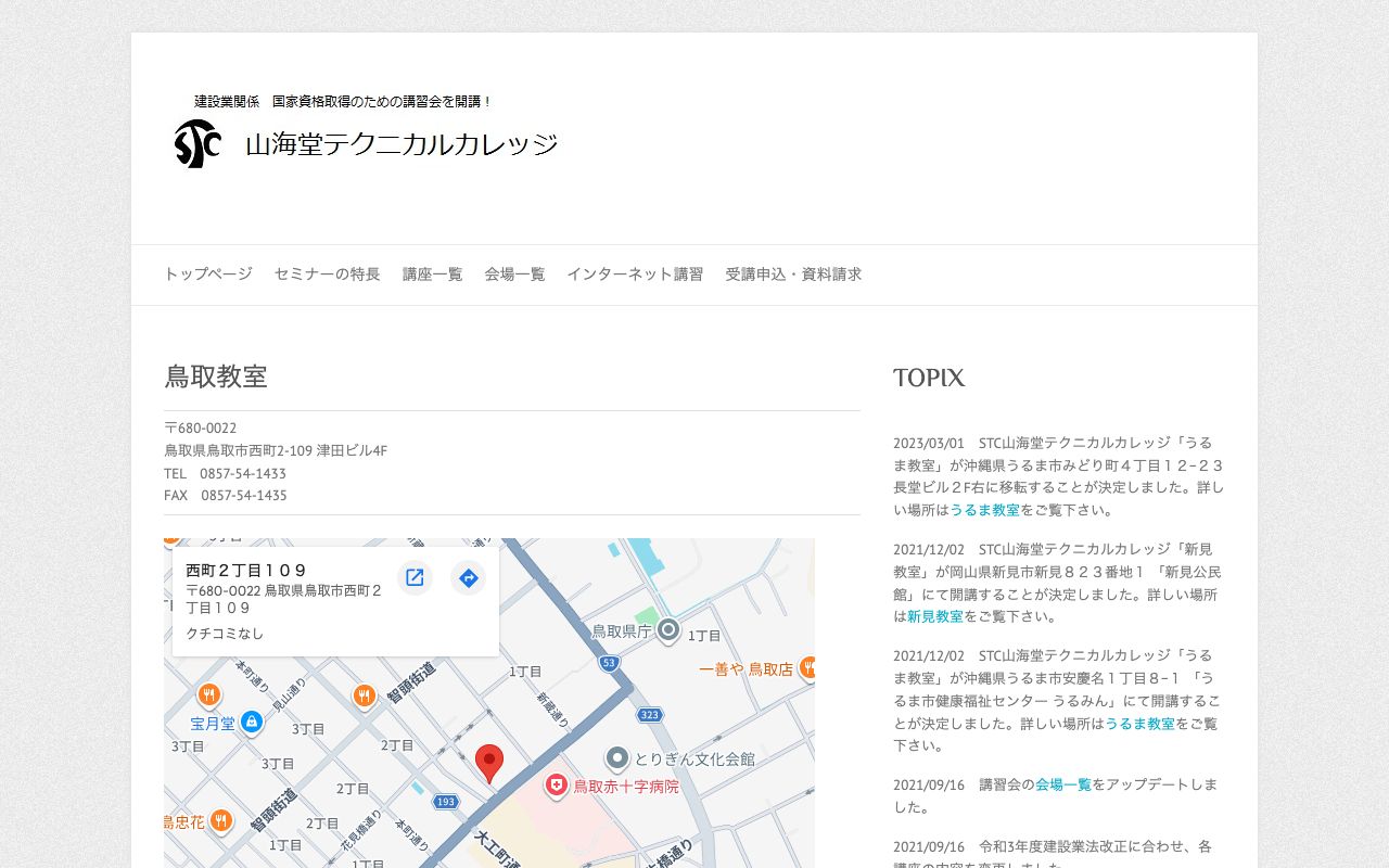 山海堂テクニカルカレッジ 公式サイト