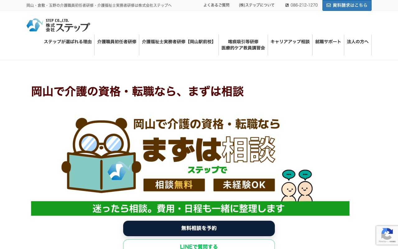ステップ 公式サイト