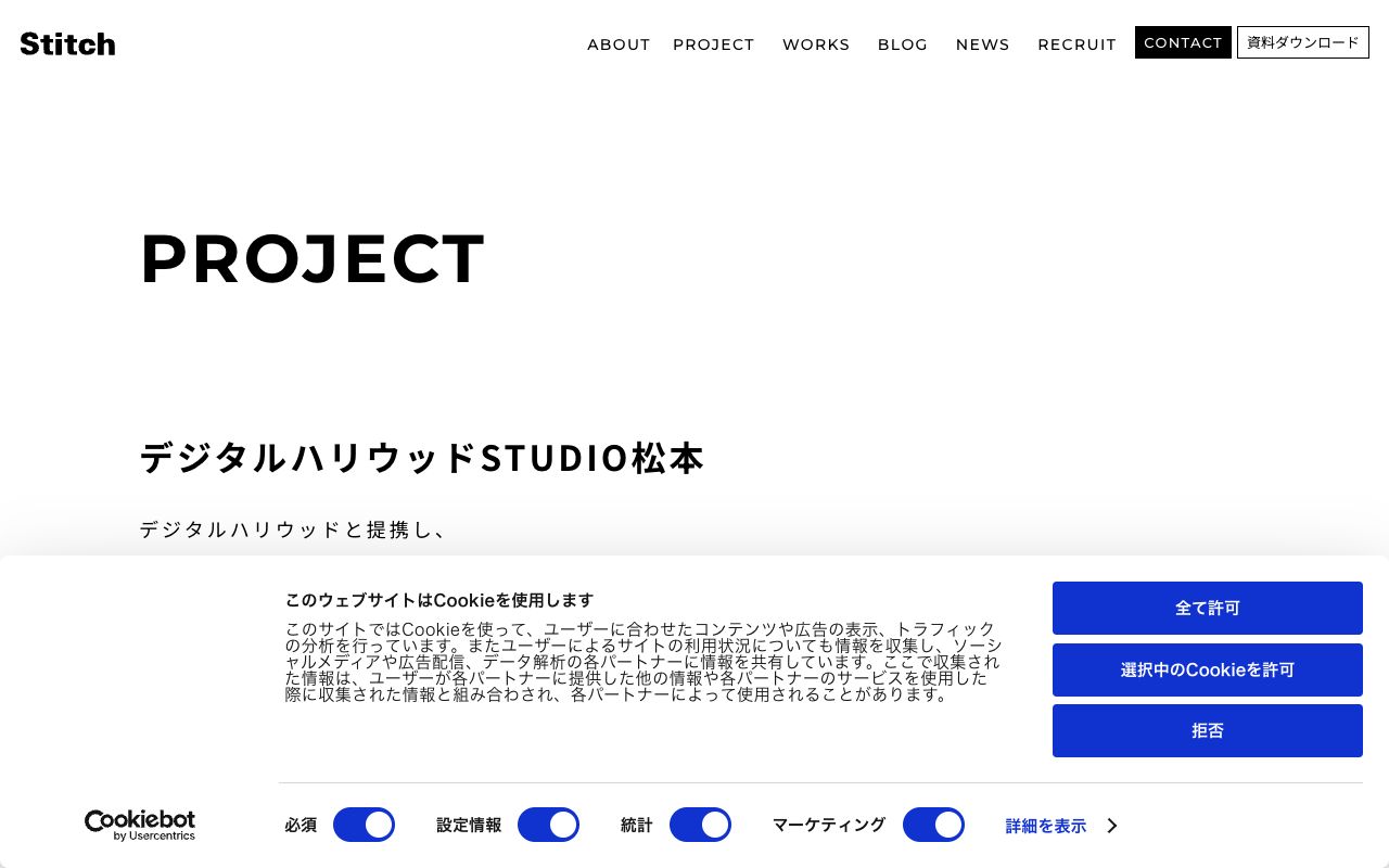 株式会社ステッチ長野支社 デジタルハリウッドSTUDIO松本 公式サイト