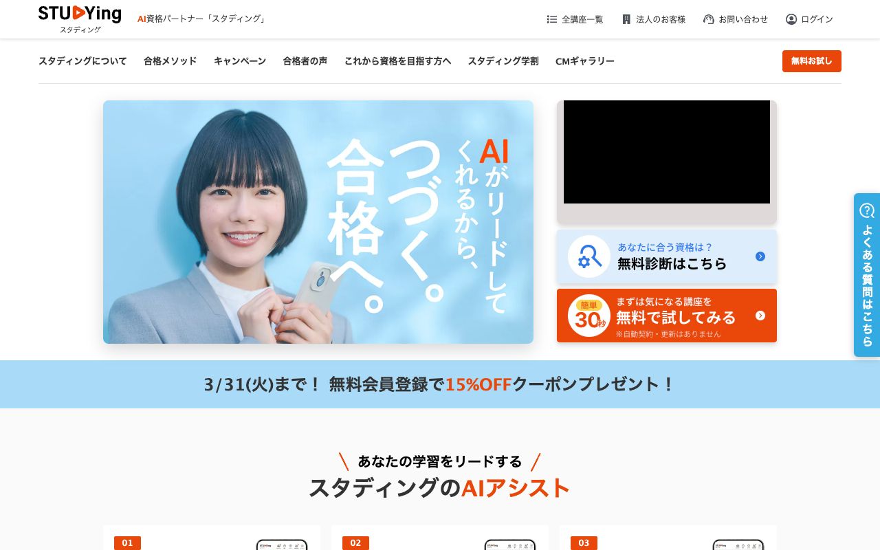 スタディング 公式サイト