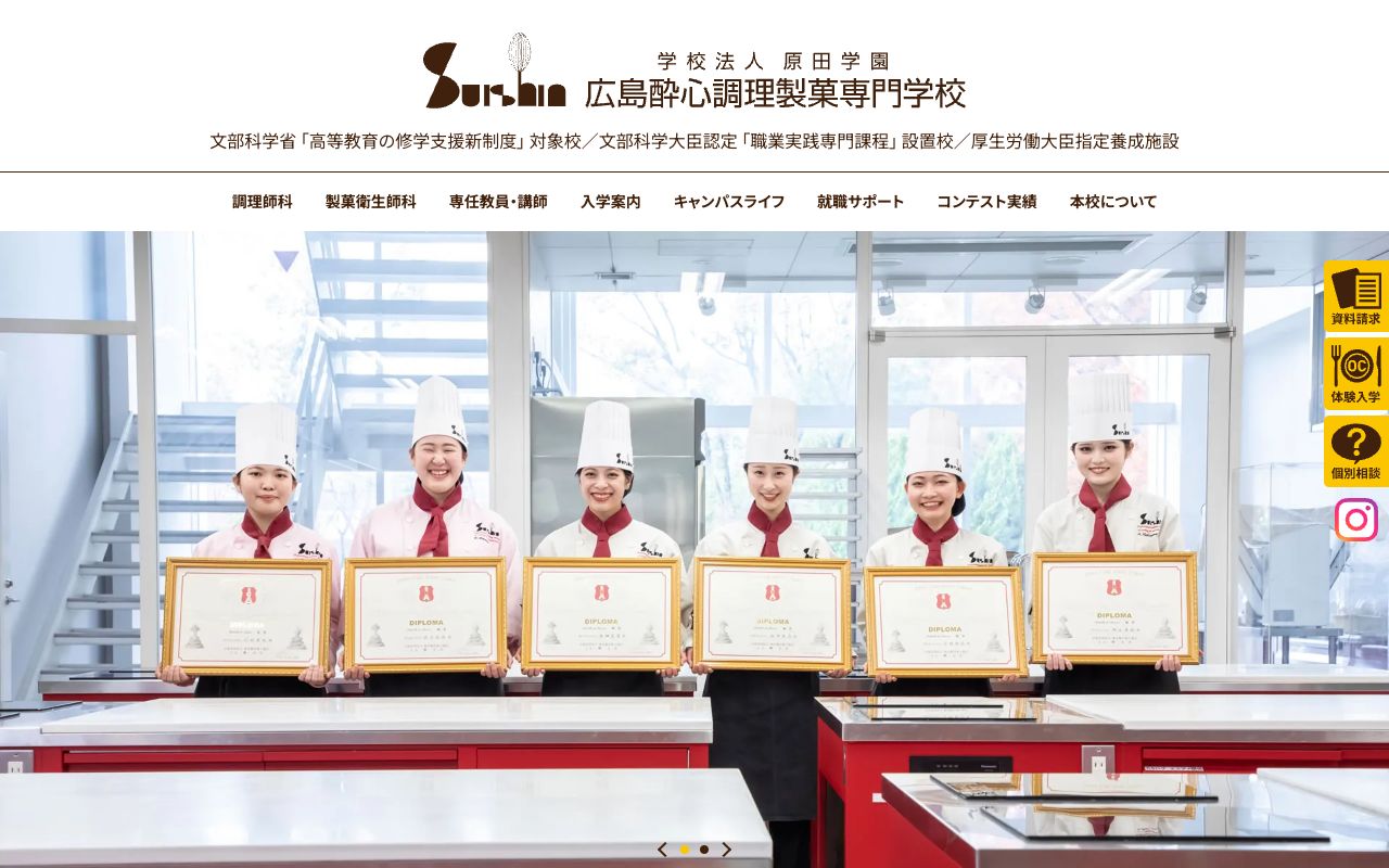 広島酔心調理製菓専門学校 公式サイト