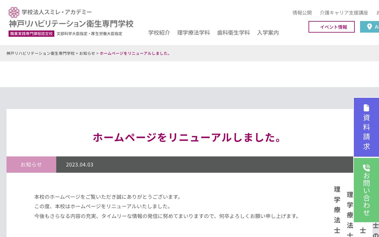 神戸リハビリテーション衛生専門学校 公式サイト