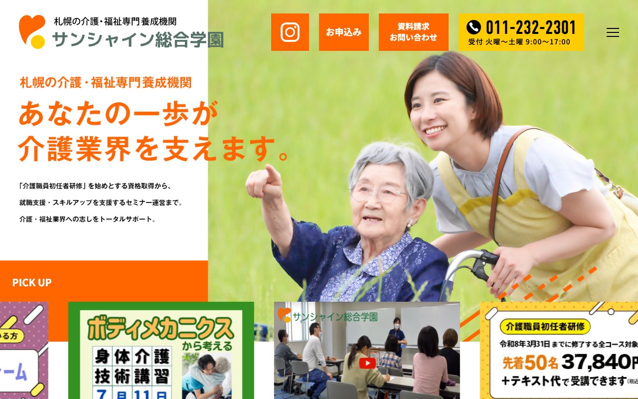 サンシャイン総合学園 公式サイト