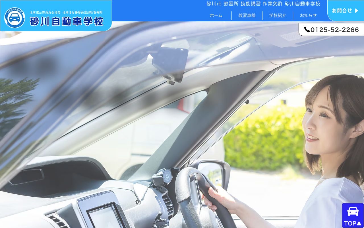 砂川自動車学校 公式サイト