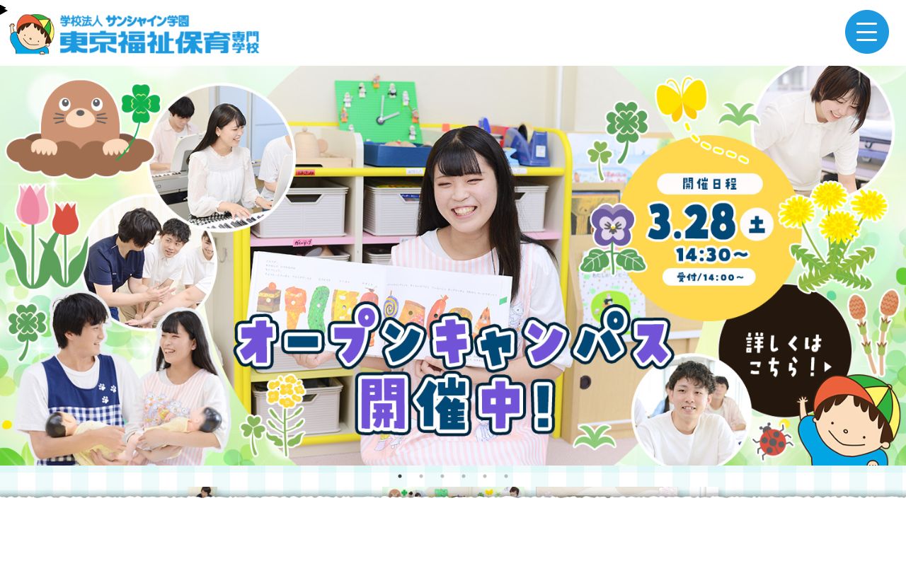 東京福祉保育専門学校 公式サイト