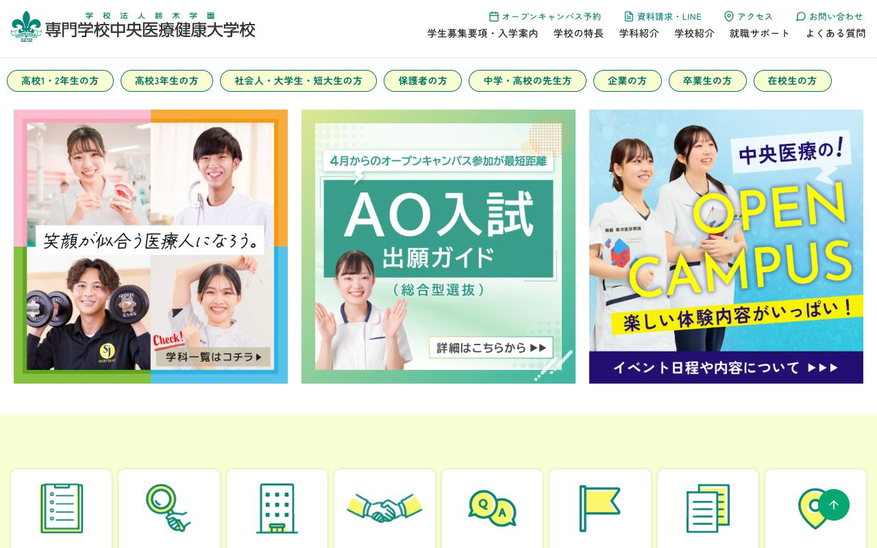 中央調理製菓専門学校静岡校 公式サイト