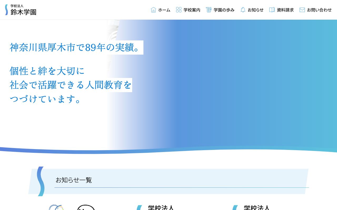 厚木総合専門学校 公式サイト