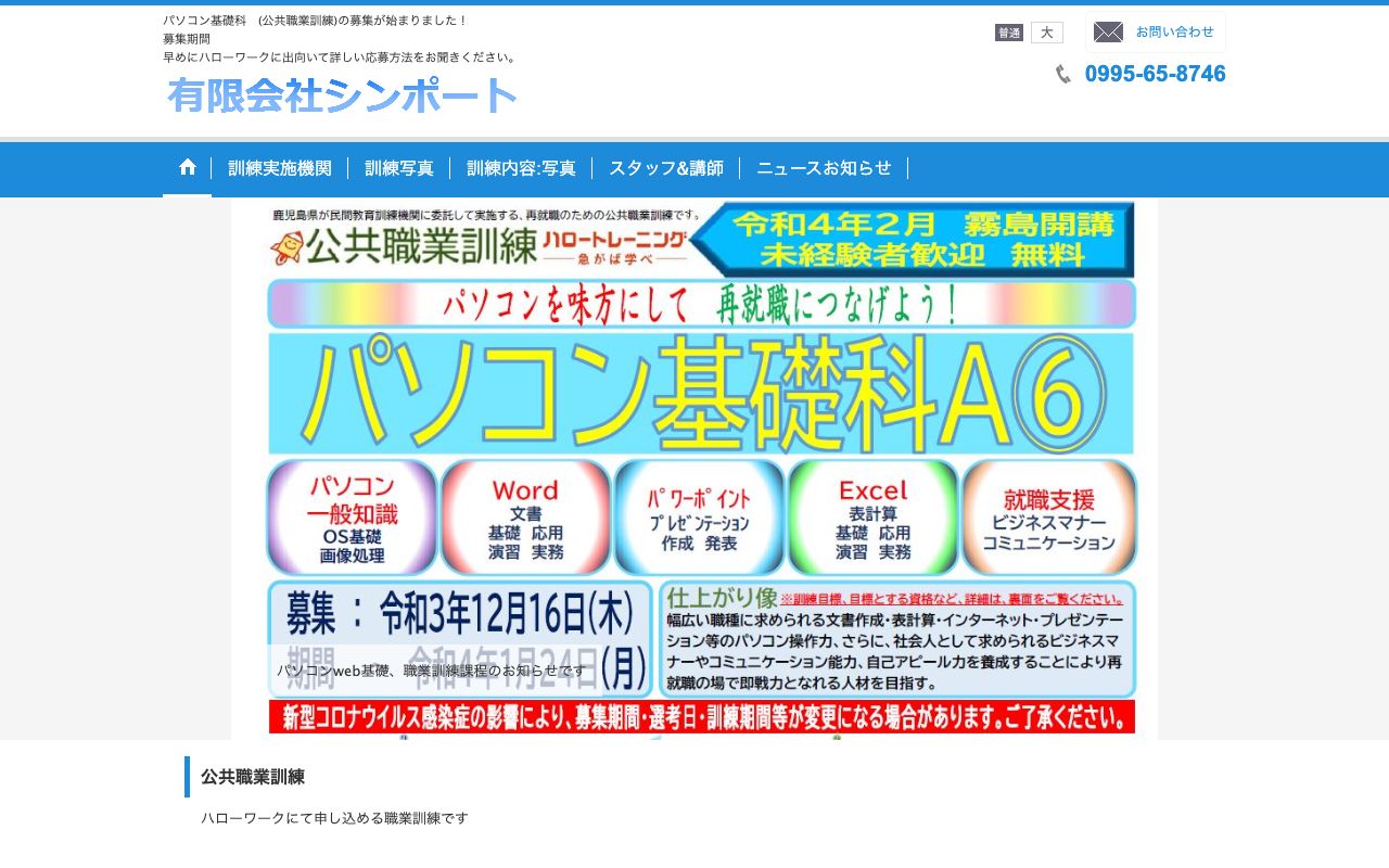 シンポート姶良教室 公式サイト