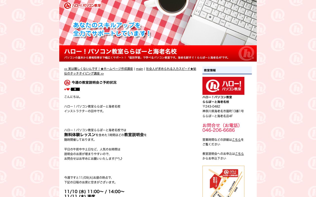 ハロー!パソコン教室ららぽーと海老名校 公式サイト