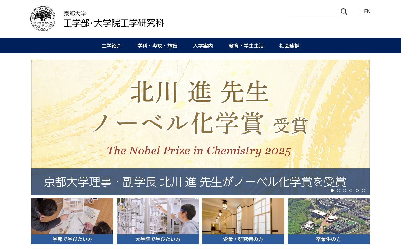 京都大学大学院 公式サイト