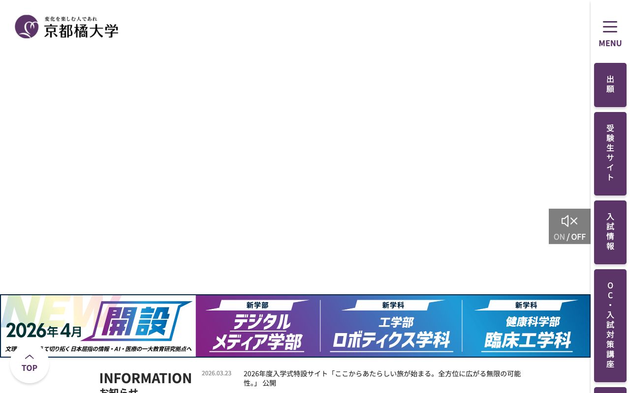 京都橘大学看護教育研修センター 公式サイト