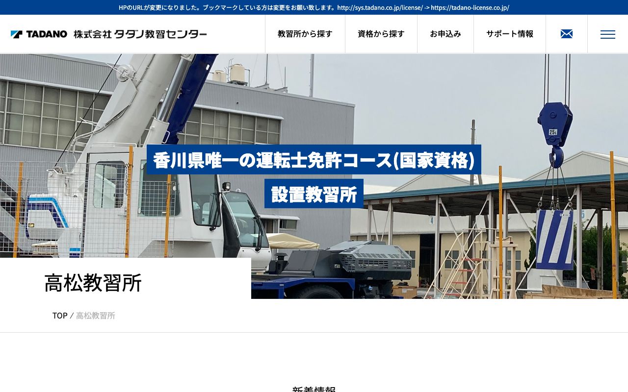 タダノ教習センター高松教習所 公式サイト