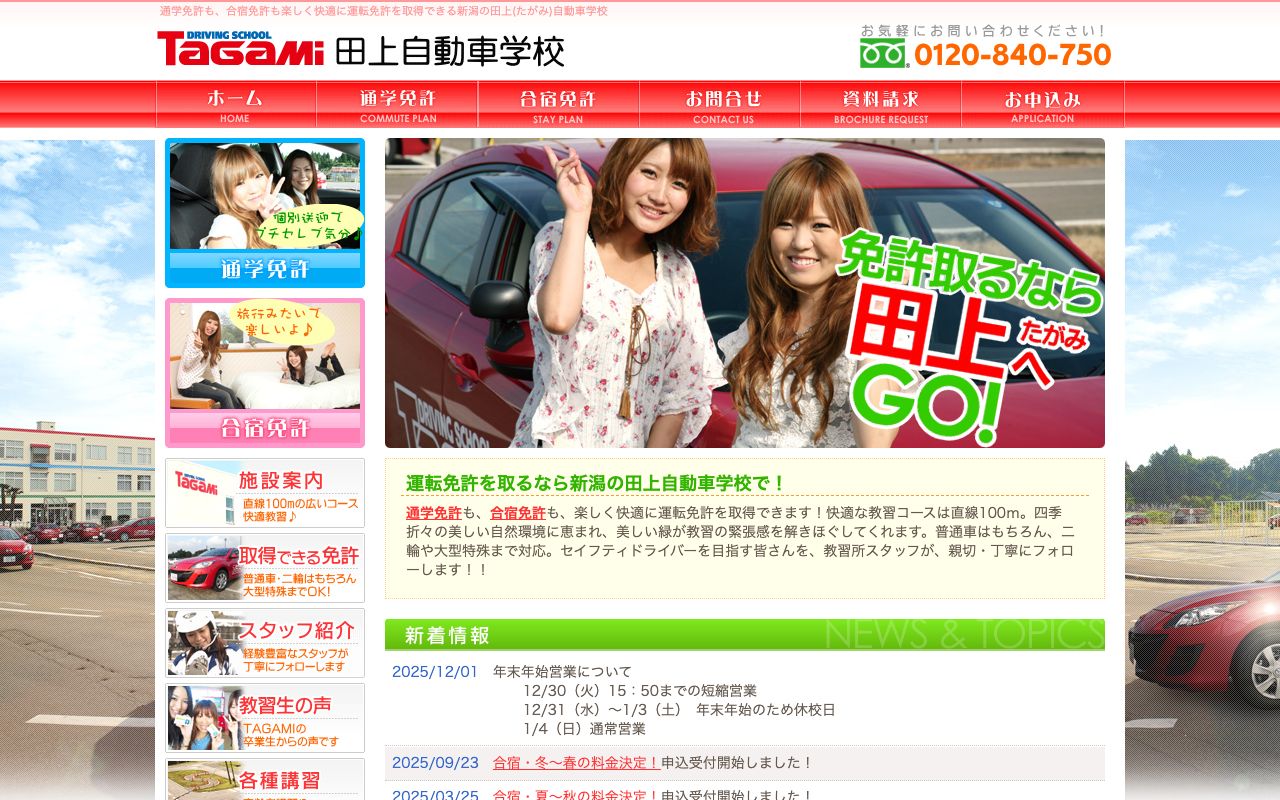 田上自動車学校 公式サイト