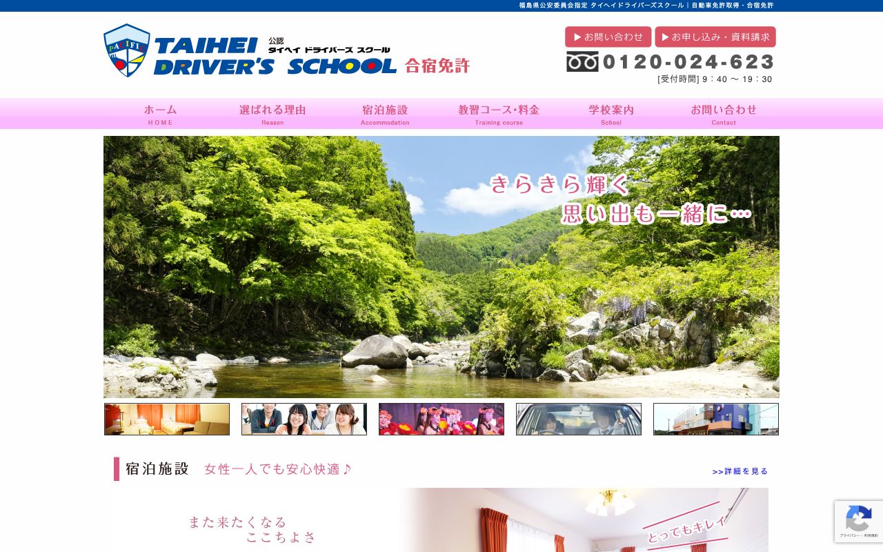 タイヘイドライバーズスクール 公式サイト