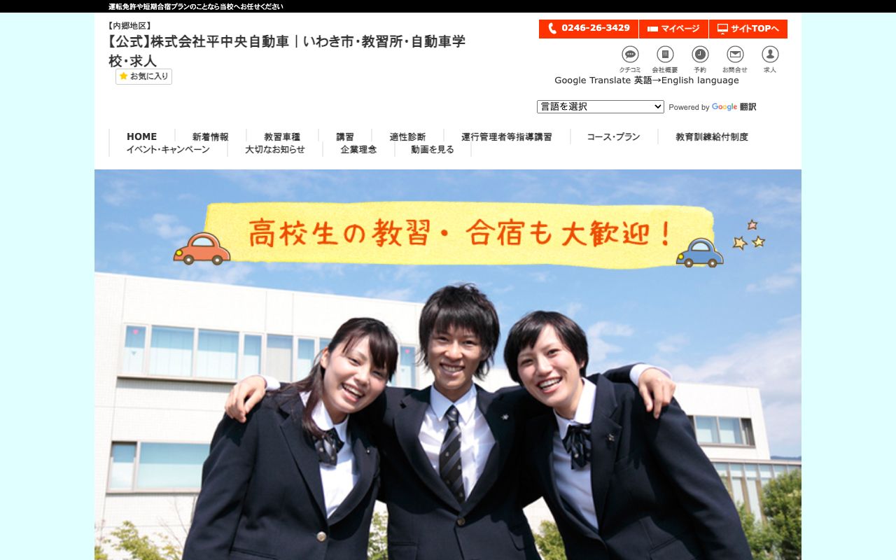 平中央自動車学校 公式サイト
