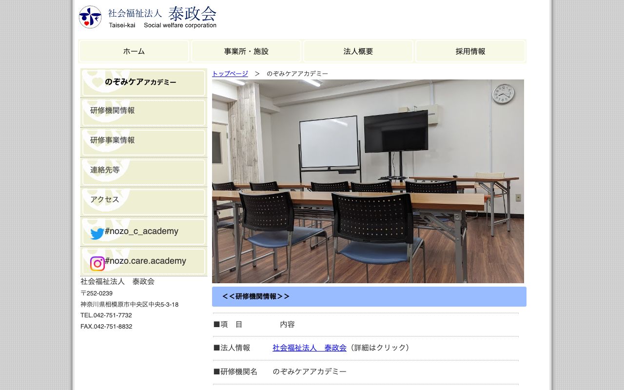 のぞみケアアカデミー 公式サイト
