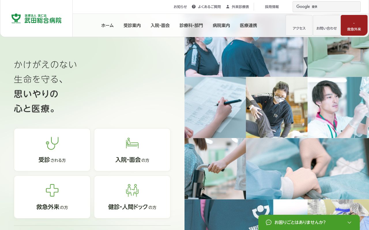 医療法人医仁会武田総合病院 公式サイト