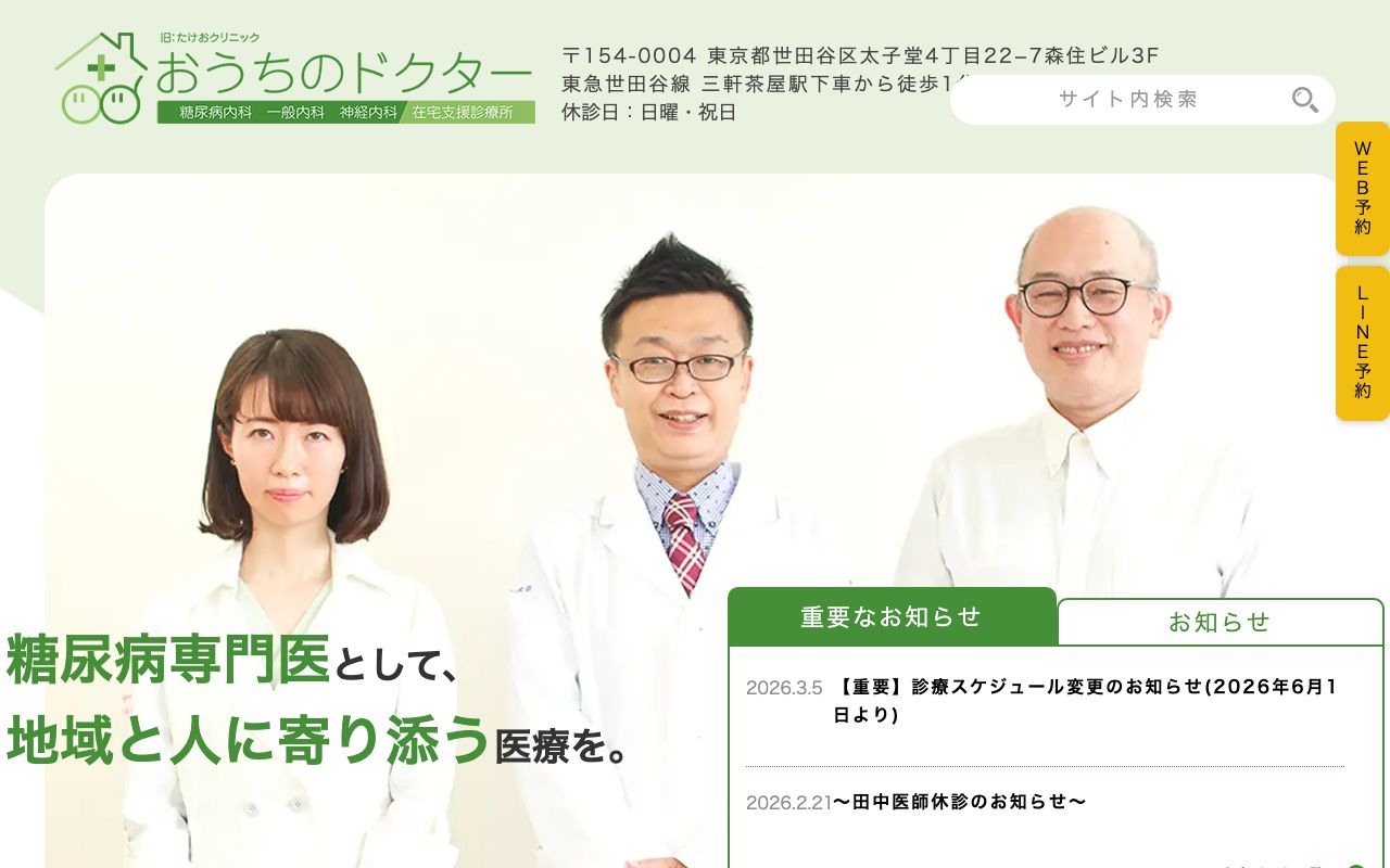 おうちのドクター 公式サイト