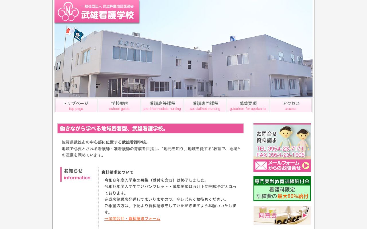 武雄看護学校 公式サイト